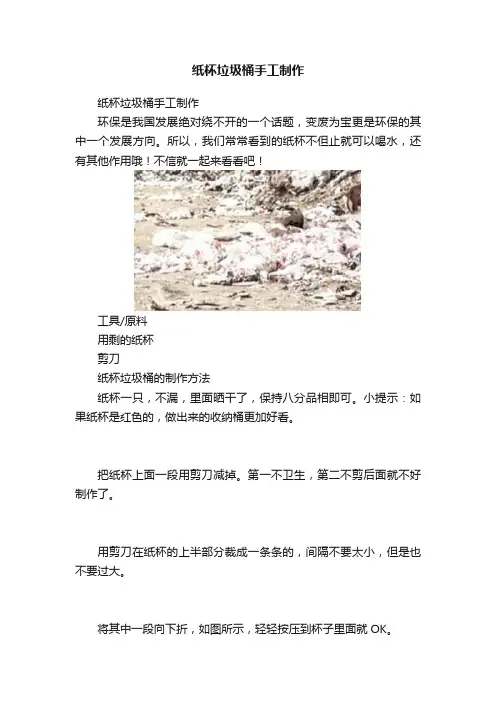 纸杯垃圾桶手工制作