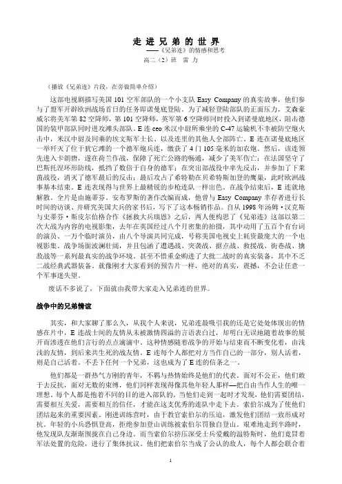 进兄弟的世界