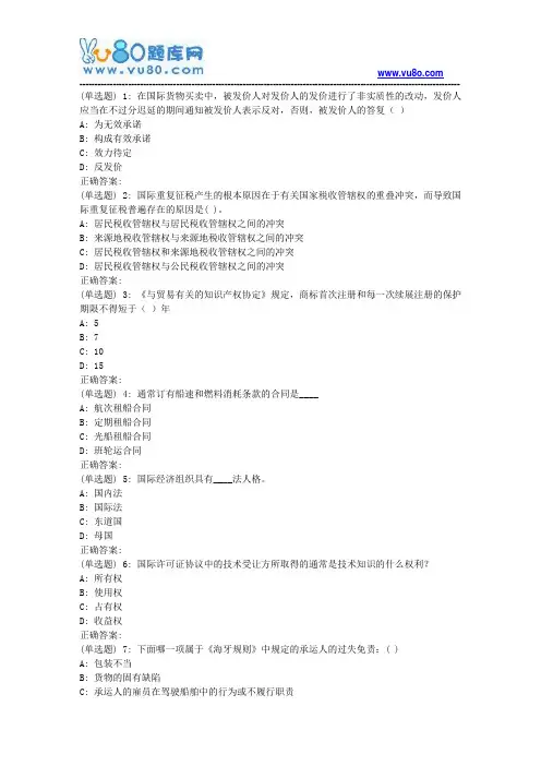 吉大18春学期《国际经济法学(一)》在线作业二