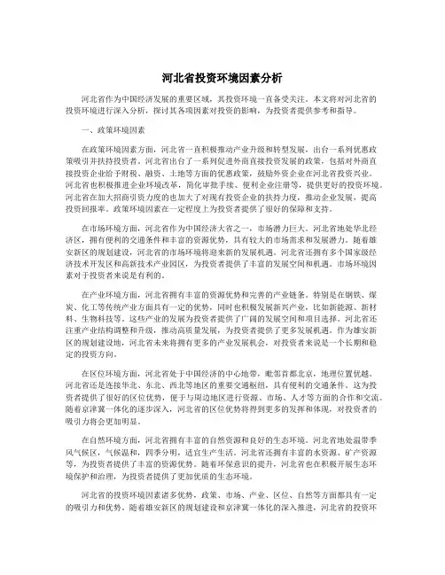 河北省投资环境因素分析