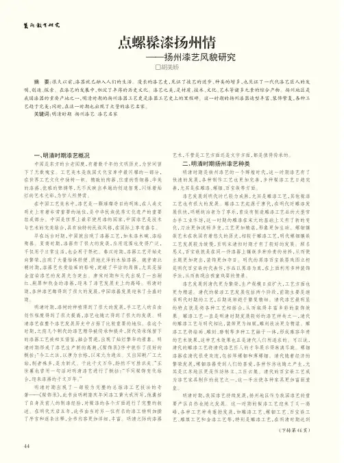 点螺髹漆扬州情——扬州漆艺风貌研究