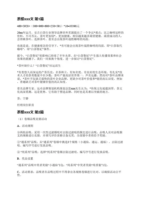 茶楼简介范文(热门4篇)