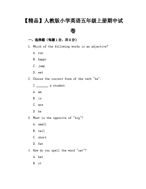 【精品】人教版小学英语五年级上册期中试卷含参考答案