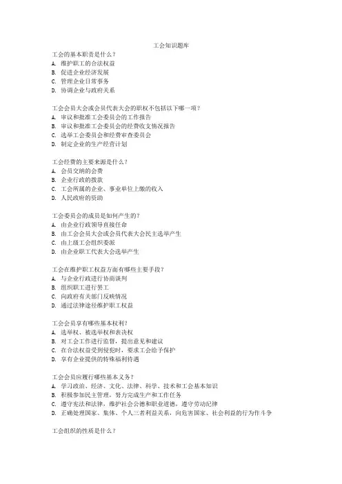 工会知识题库