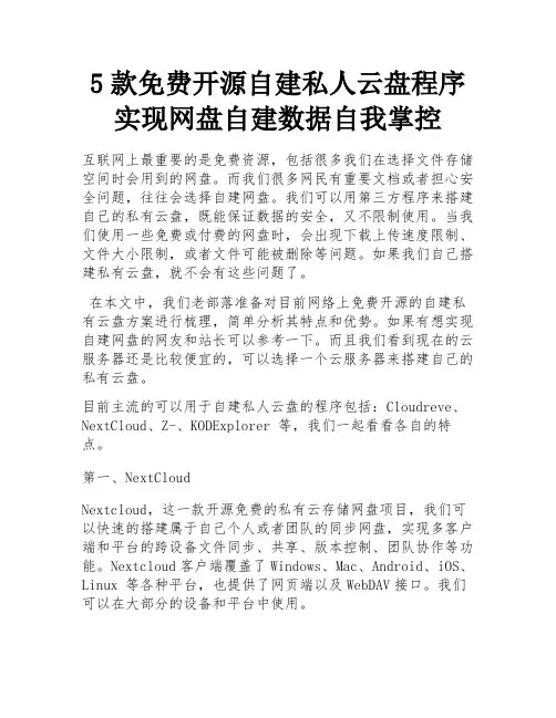 5款免费开源自建私人云盘程序 实现网盘自建数据自我掌控