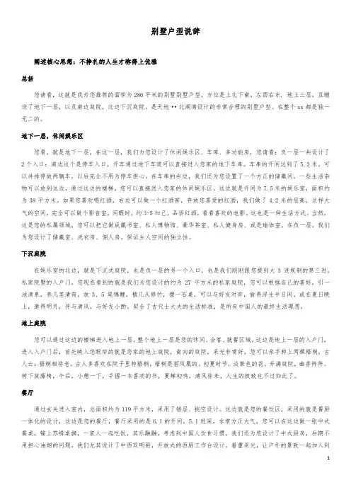 别墅A户型说辞