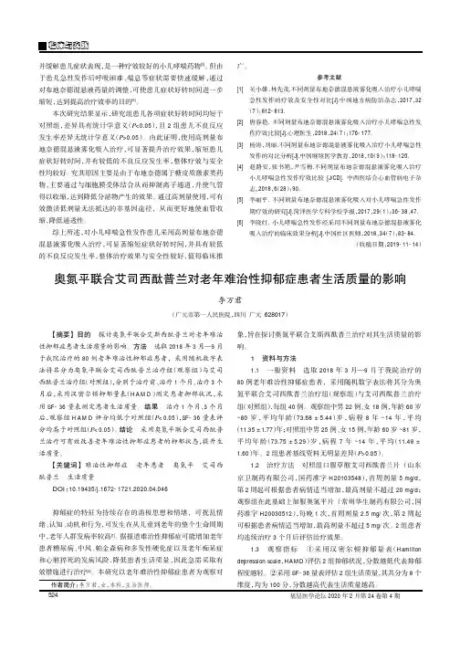 奥氮平联合艾司西酞普兰对老年难治性抑郁症患者生活质量的影响