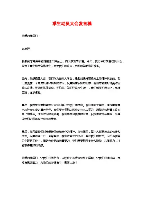 学生动员大会发言稿