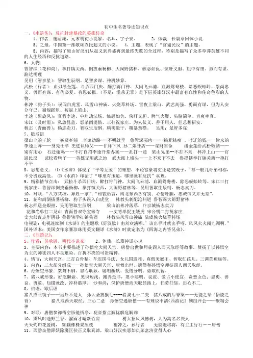 初中生必读名著导读知识点