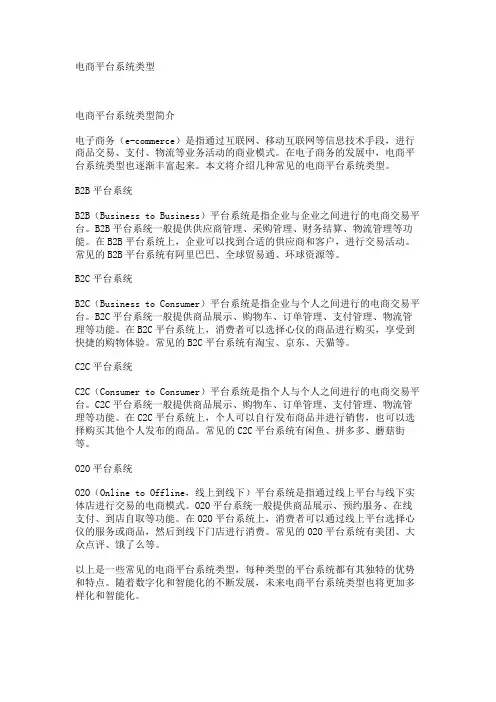 电商平台系统类型