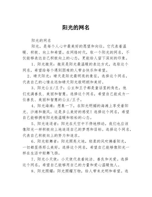 阳光的网名