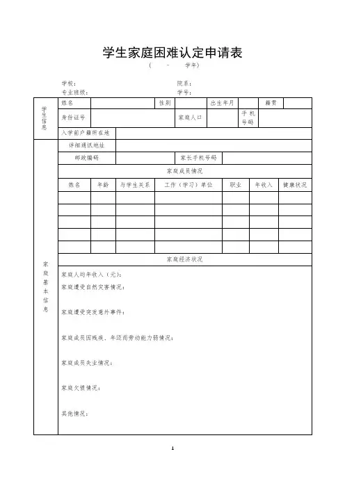 学生家庭困难认定申请表