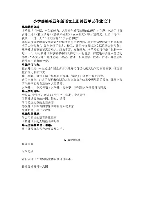 四年级语文部编版第四单元作业设计