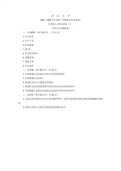 2005—2006学年度第二学期期末考试(B卷)
