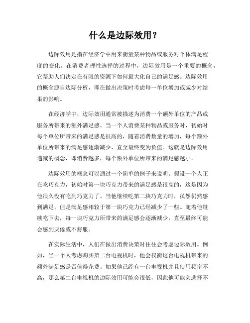 什么是边际效用？