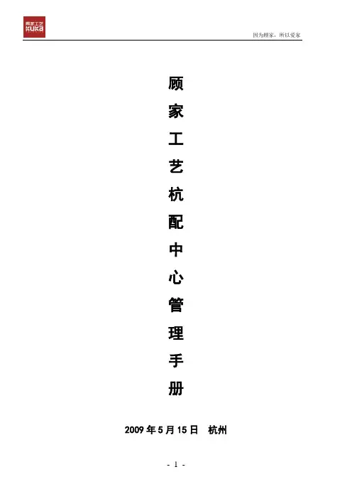 配销管理手册