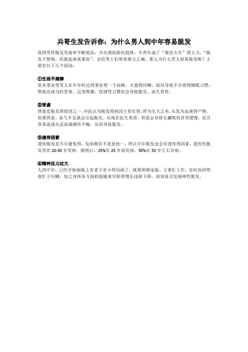 兵哥生发告诉你：为什么男人到中年容易脱发