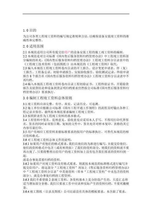 工程竣工资料编写规范整理