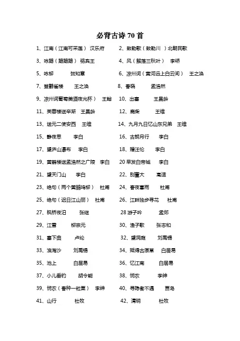 必背古诗70首
