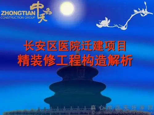 医疗建筑装饰工程构造解析