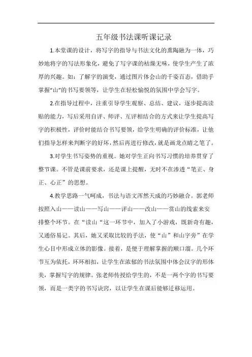 五年级书法课听课记录