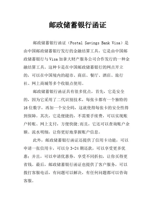 邮政储蓄银行函证