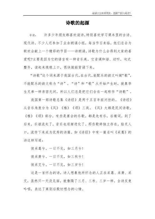 诗歌的起源