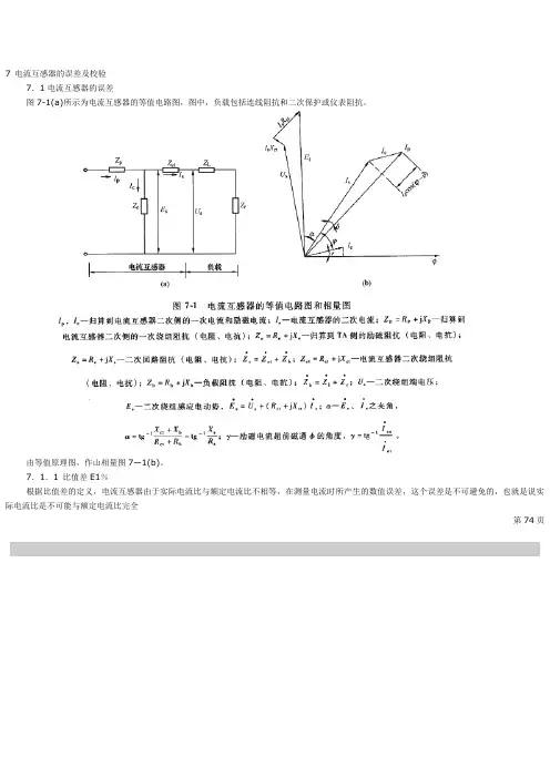 电流互感器的误差及校验