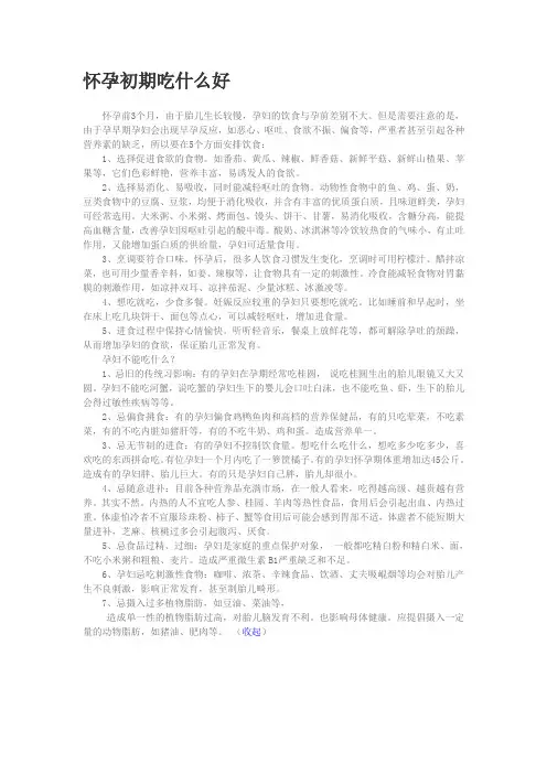 怀孕初期吃什么好