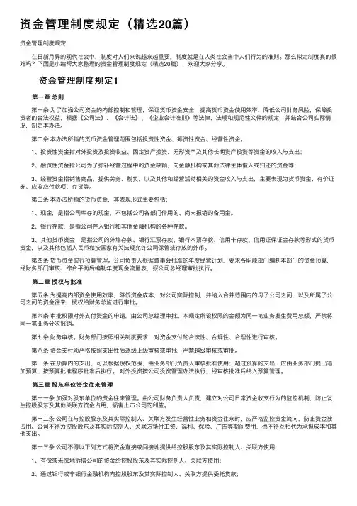 资金管理制度规定（精选20篇）