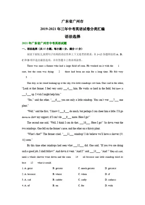 广东省广州市2019-2021年三年中考英语试卷分类汇编：语法选择(解析版)
