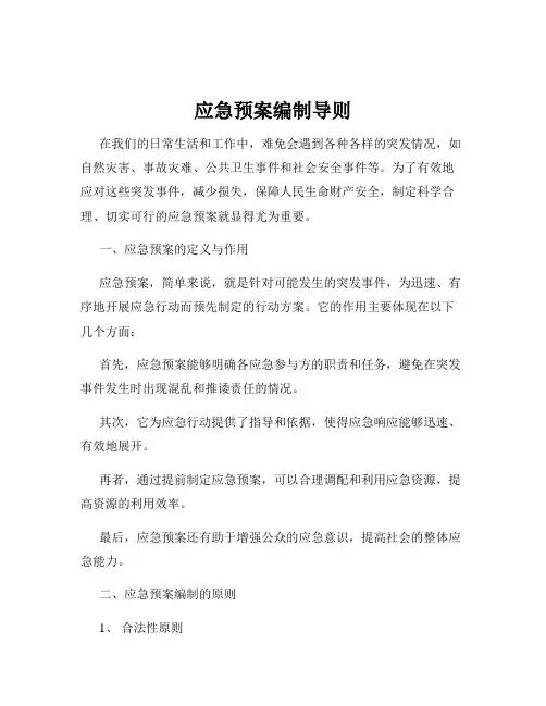 应急预案编制导则