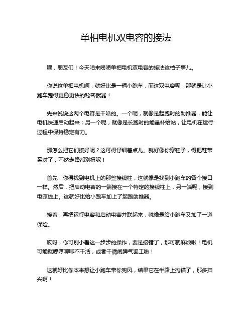 单相电机双电容的接法