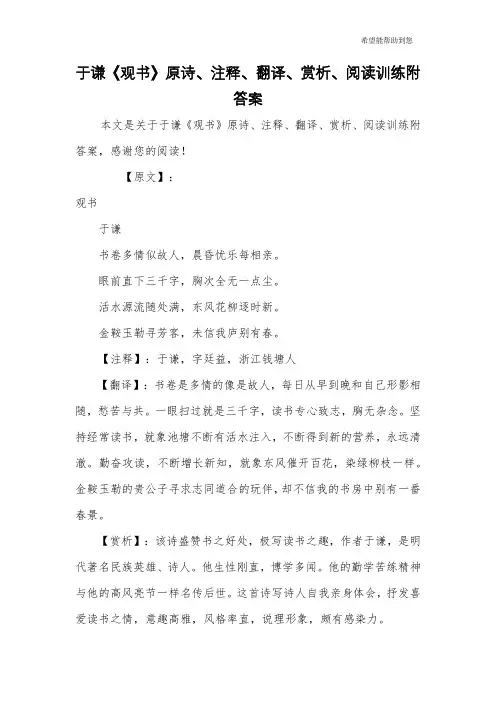 于谦《观书》原诗、注释、翻译、赏析、阅读训练附答案