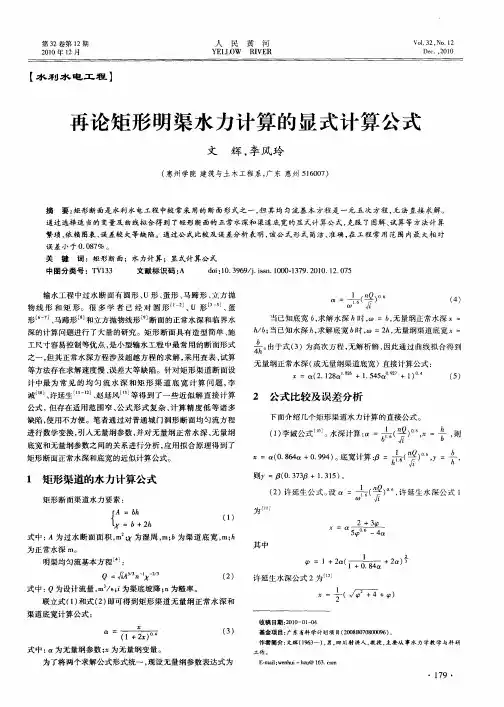 再论矩形明渠水力计算的显式计算公式