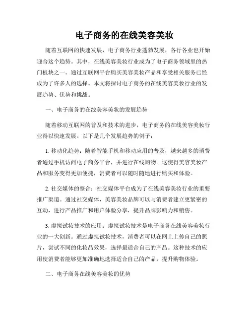 电子商务的在线美容美妆