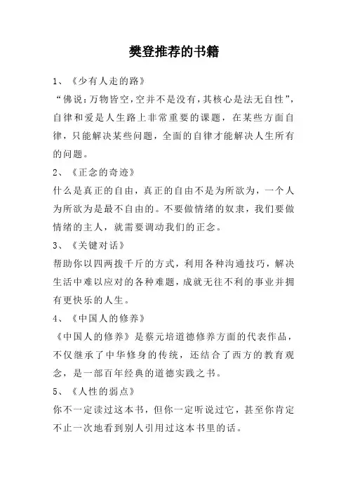 樊登推荐的书籍