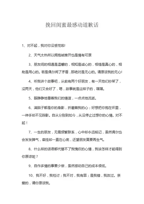 挽回闺蜜最感动道歉话