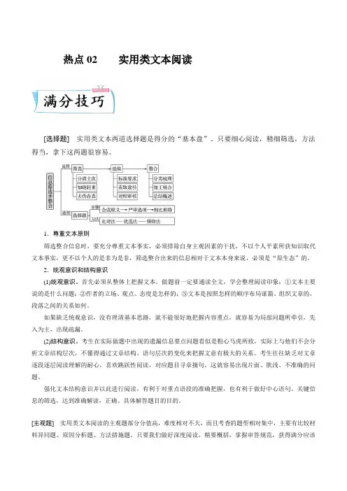 热点  实用类文本阅读-2023年高考语文专练(全国通用)(解析版)