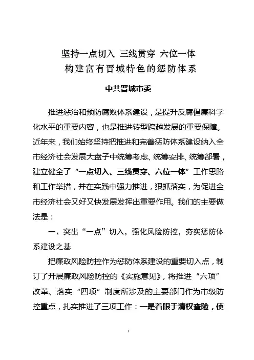 一点切入 三线贯穿 六位一体俊霞改后