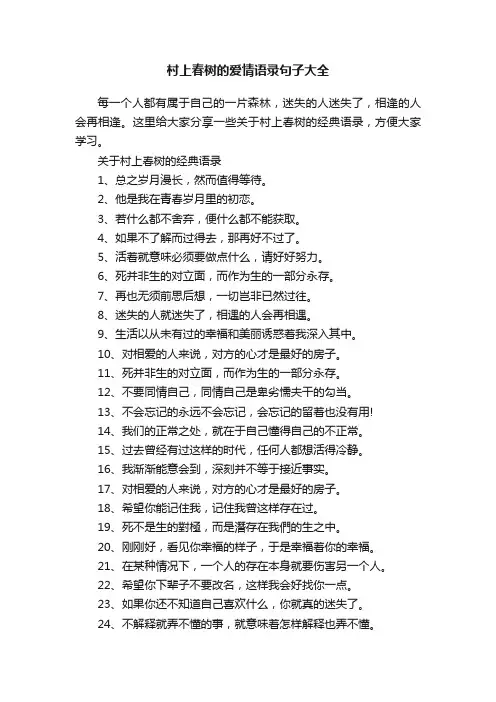 村上春树的爱情语录句子大全