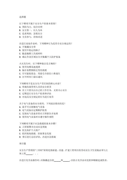 安全生产知识考试题