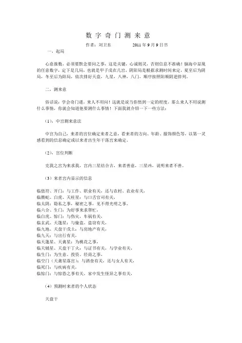 奇门遁甲论坛讲课资料