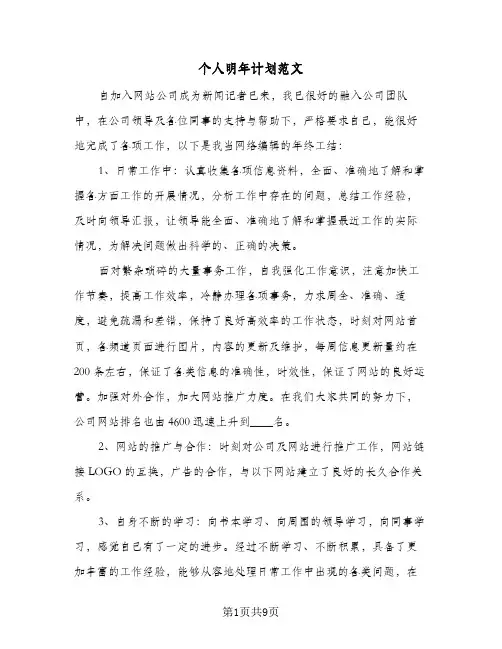 个人明年计划范文(2篇)