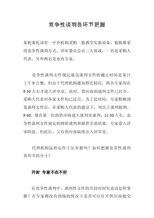 竞争性谈判各环节举例说明