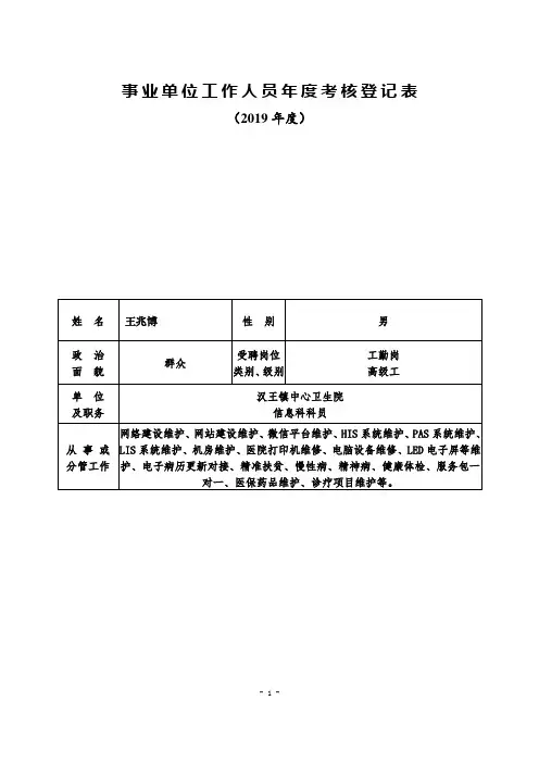 2019年度全区事业单位工作人员年度考核表