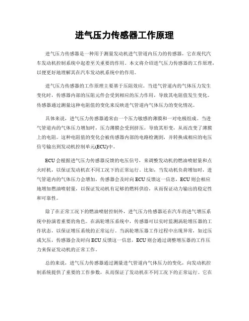 进气压力传感器工作原理