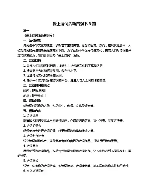 爱上诗词活动策划书3篇