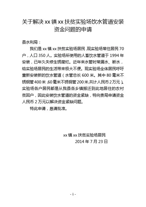 关于xx社区饮水管道安装的请示