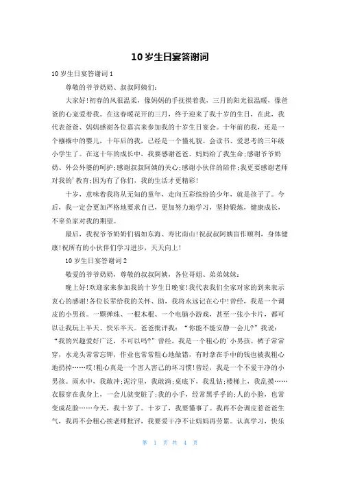 10岁生日宴答谢词